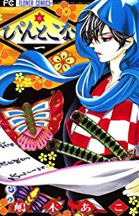 歌舞伎の世界を舞台にした漫画ぴんとこなの感想 あらすじ付 大人になっても少女マンガを読みたい